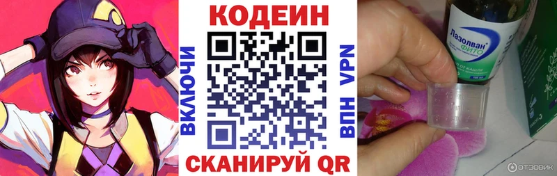 наркошоп Дубна МЕГА маркетплейс Кодеиновый сироп Lean напиток Lean (лин)